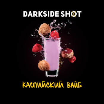 Табак для кальяна "Дарксайд" Шот Каспийский вайб (Личи Малина Кола), 30 г