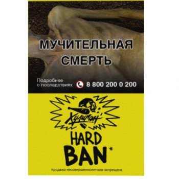 Табак для кальяна Хулиган Хард с ароматом Банановое суфле (БАН), 25 гр.