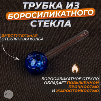 Трубка стеклянная AX-12