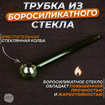 Трубка стеклянная AX-16