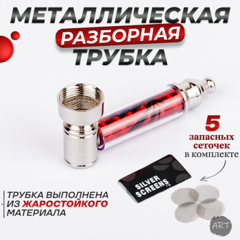 Трубка металлическая MT-7