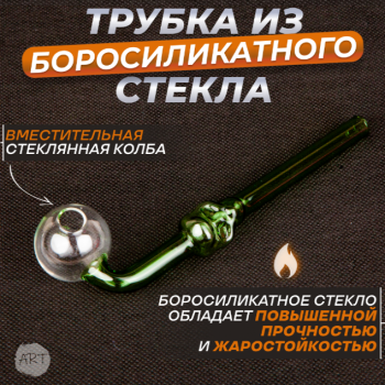 Трубка стеклянная AX-11