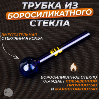 Трубка стеклянная AX-3