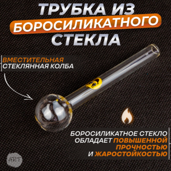 Трубка стеклянная AX-6