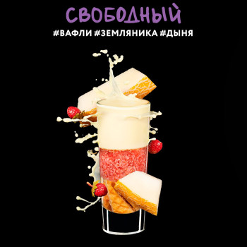 Табак для кальяна "Дарксайд" Шот Свободный (Дыня Земляника Вафли) 30 г