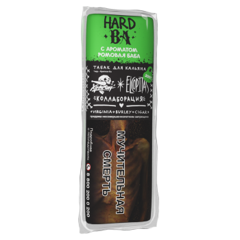 Табак для кальяна Хулиган Хард с ароматом Ромовая баба (БА), 200 гр.