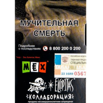 Табак для кальяна Хулиган с ароматом Ежевичная маргарита (МЕКС), 25 гр.