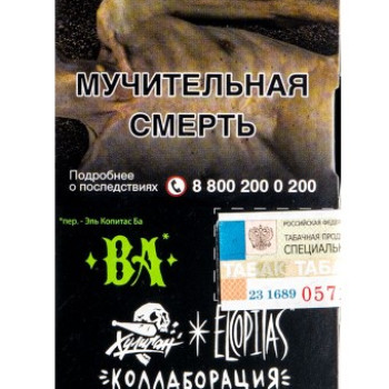 Табак для кальяна Хулиган с ароматом Ромовая баба (БА), 25 гр.