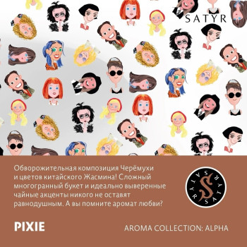 Табак "Сатир" Альфа PIXIE (Черёмуха Жасмин) 25 г