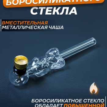 Трубка стеклянная с чашей CX-2