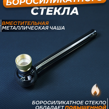 Трубка стеклянная с чашей CX-12