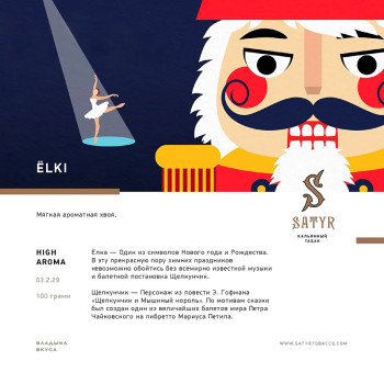 Табак "Сатир" Альфа ЁLKI (Хвоя) 25 г