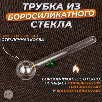 Трубка стеклянная AX-19