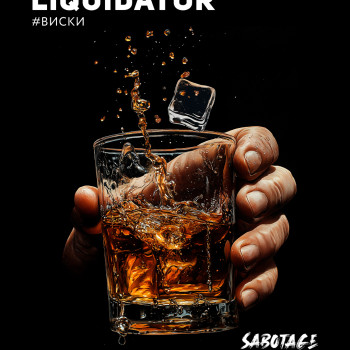 Табак для кальяна "Дарксайд" Саботаж (Ликвидатор) 30 г