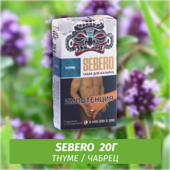 Табак для кальяна "Sebero" Thyme (Чабрец) 20 г