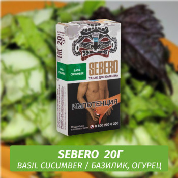 Табак для кальяна "Sebero" Basil-Cucumber (Базилик-огурец) 20 г