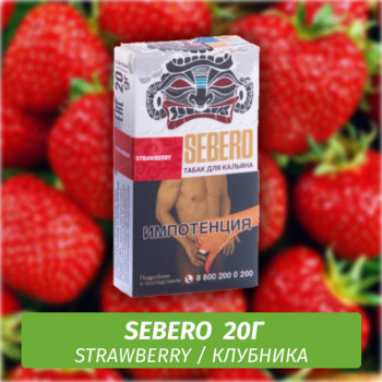 Табак для кальяна "Sebero" Strawberry (Клубника) 20 г