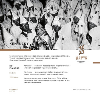 Табак "Сатир" Олд Скул KENTUCKY (Берли, карамель, орех) 25 г
