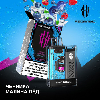 REDMAGIC 7500 Черника малина лёд