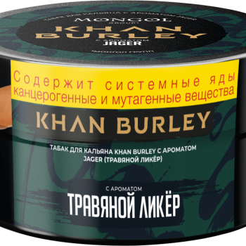 Табак для кальяна "KHAN BURLEY" с ароматом Jager (травяной ликёр) 25 г