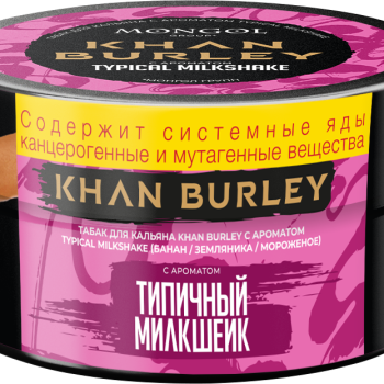 Табак для кальяна "KHAN BURLEY" с ароматом Typical Milkshake (банан, земляника, мороженое) 25 г