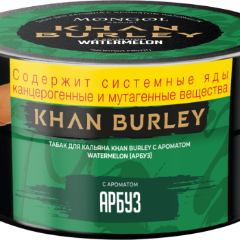 Табак для кальяна "KHAN BURLEY" с ароматом Watermelon (арбуз) 25 г
