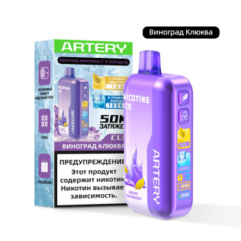 ARTERY CL6 (NIC + ICE) - с ароматом Виноград Клюква
