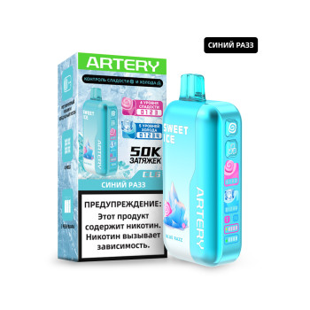 Artery CL6 50k (SWEET+ICE edtion) (СИНИЙ РАЗЗ)