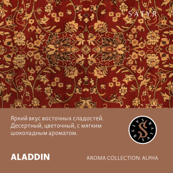 Табак "Сатир" Альфа Aladdin (Восточные сладости) 25 г