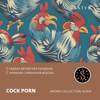 Табак "Сатир" Альфа Cock Porn (Кукуруза) 25 г