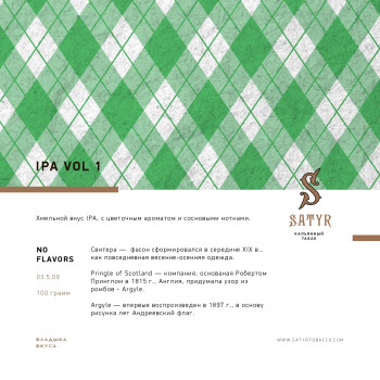 Табак "Сатир" Олд Скул IPA VOL.1 (Берли ориентал на хвое)  25 г